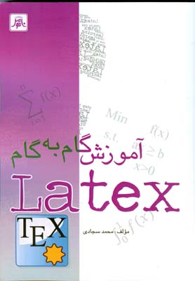 آموزش گام به گام نرم‌افزار Latex